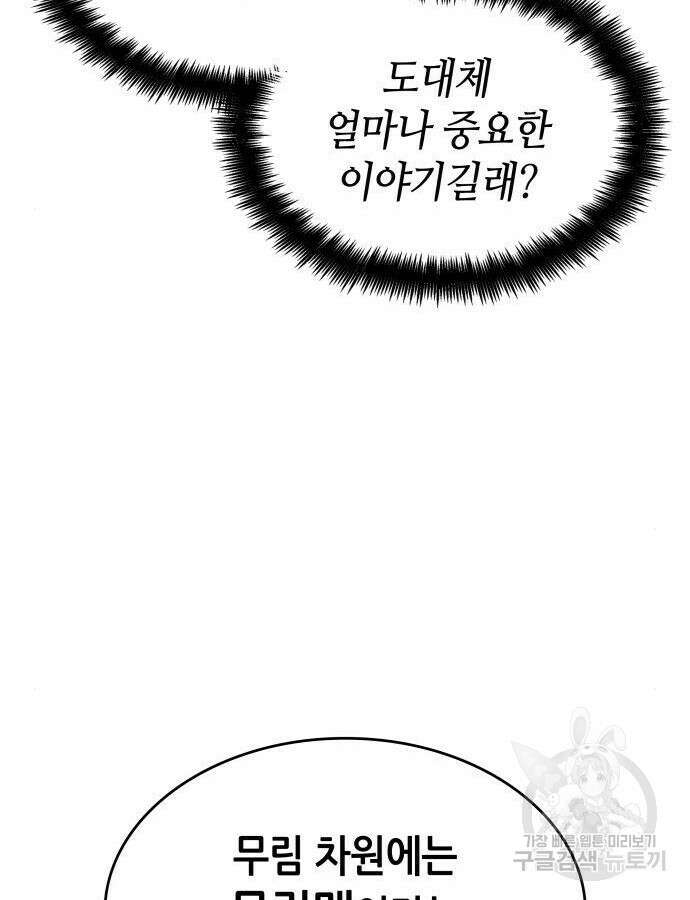 나 혼자 특성빨로 무한 성장 38화 68