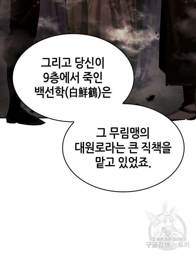나 혼자 특성빨로 무한 성장 38화 71