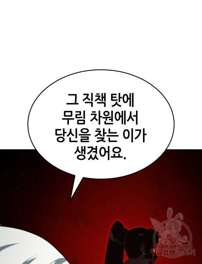 나 혼자 특성빨로 무한 성장 38화 72
