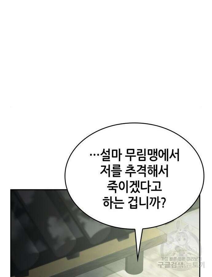 나 혼자 특성빨로 무한 성장 38화 74
