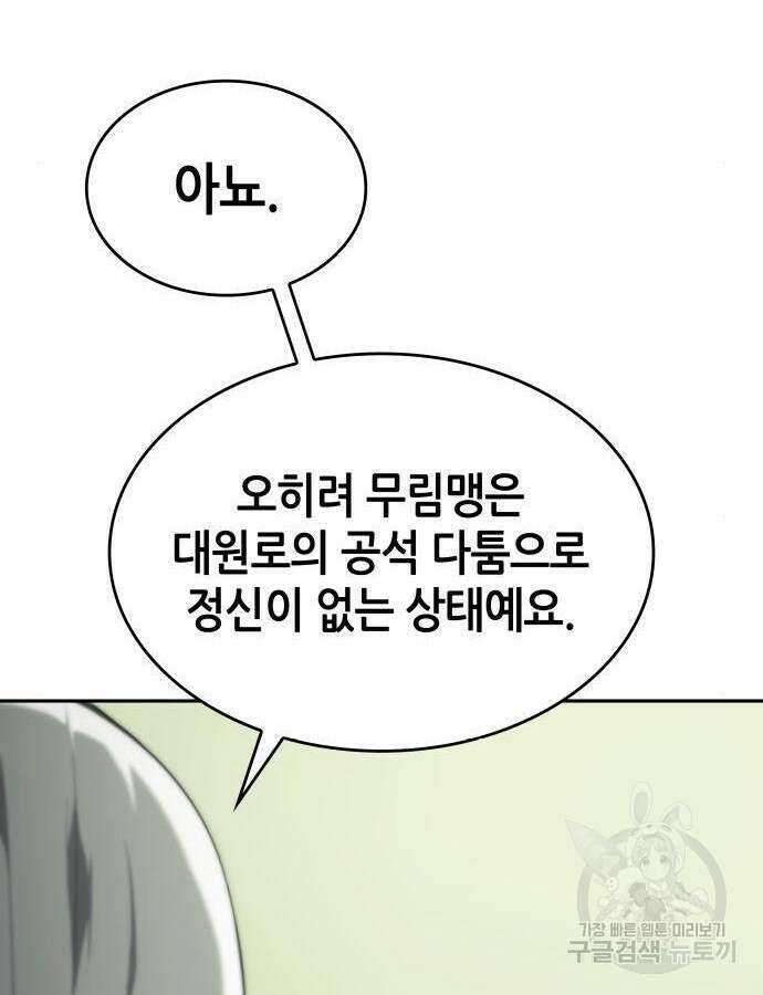 나 혼자 특성빨로 무한 성장 38화 76