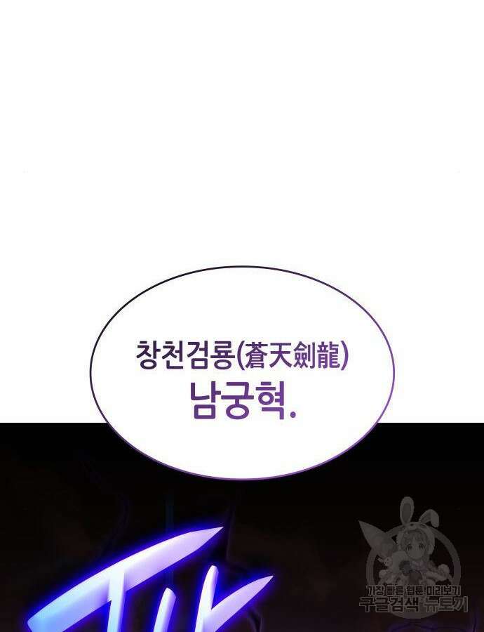 나 혼자 특성빨로 무한 성장 38화 81