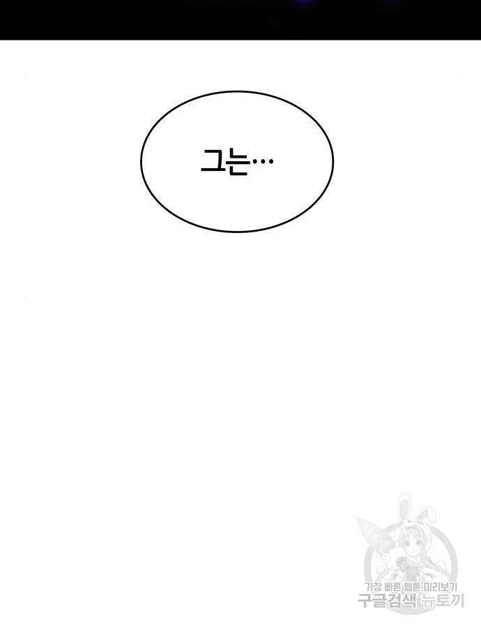 나 혼자 특성빨로 무한 성장 38화 84