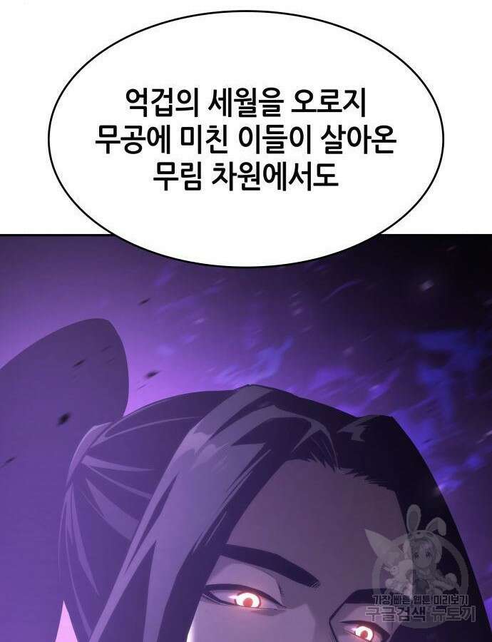 나 혼자 특성빨로 무한 성장 38화 85