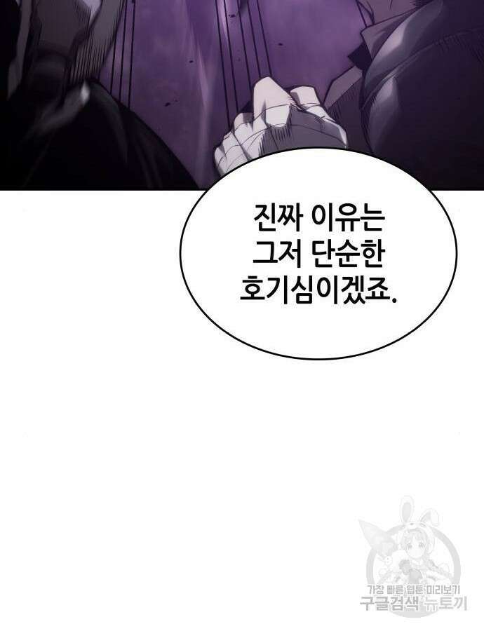나 혼자 특성빨로 무한 성장 38화 90