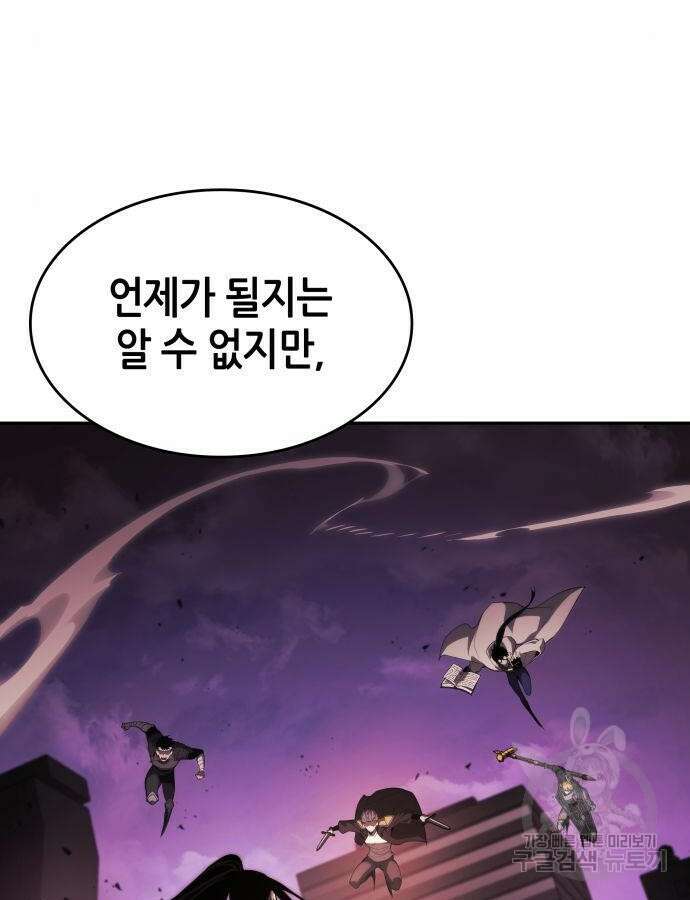 나 혼자 특성빨로 무한 성장 38화 91