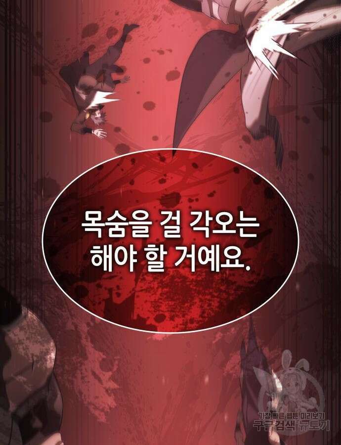나 혼자 특성빨로 무한 성장 38화 94
