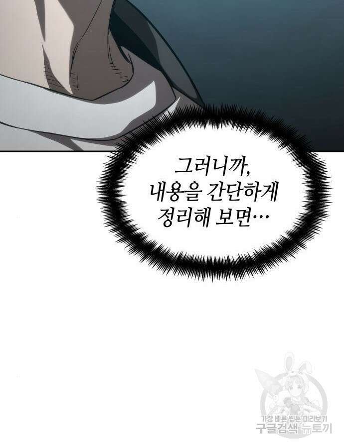나 혼자 특성빨로 무한 성장 38화 103