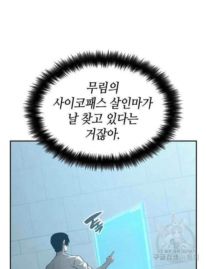 나 혼자 특성빨로 무한 성장 38화 104