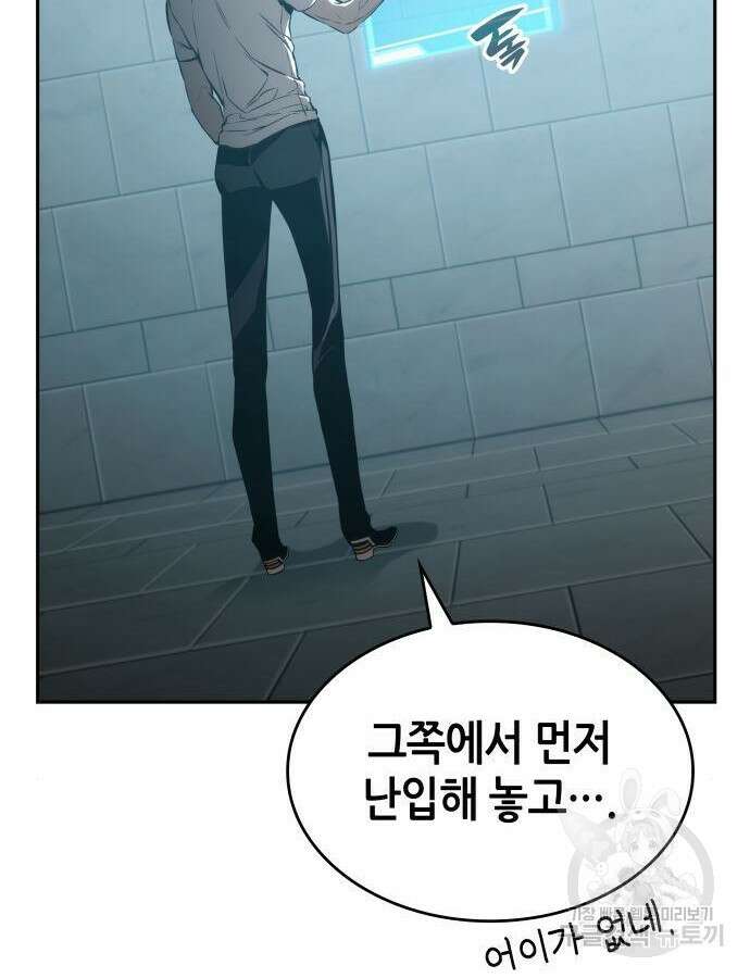 나 혼자 특성빨로 무한 성장 38화 105