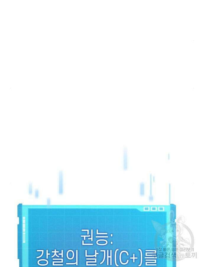 나 혼자 특성빨로 무한 성장 38화 106