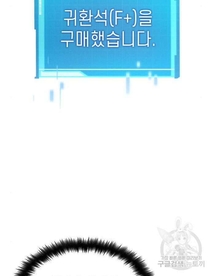 나 혼자 특성빨로 무한 성장 38화 108