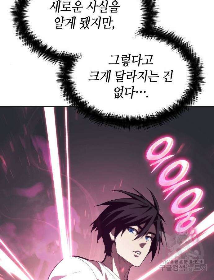나 혼자 특성빨로 무한 성장 38화 109