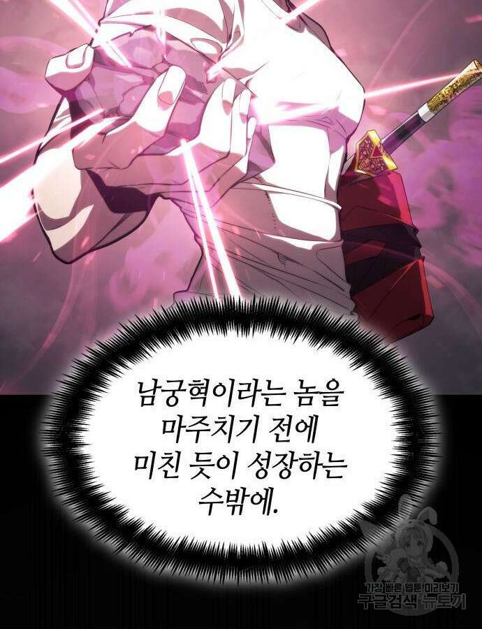 나 혼자 특성빨로 무한 성장 38화 110