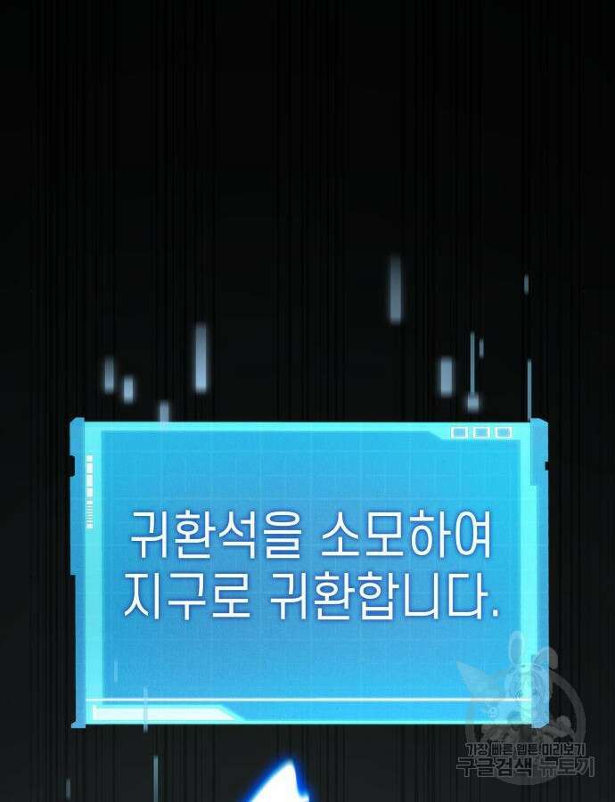 나 혼자 특성빨로 무한 성장 38화 111
