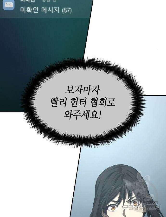 나 혼자 특성빨로 무한 성장 38화 117