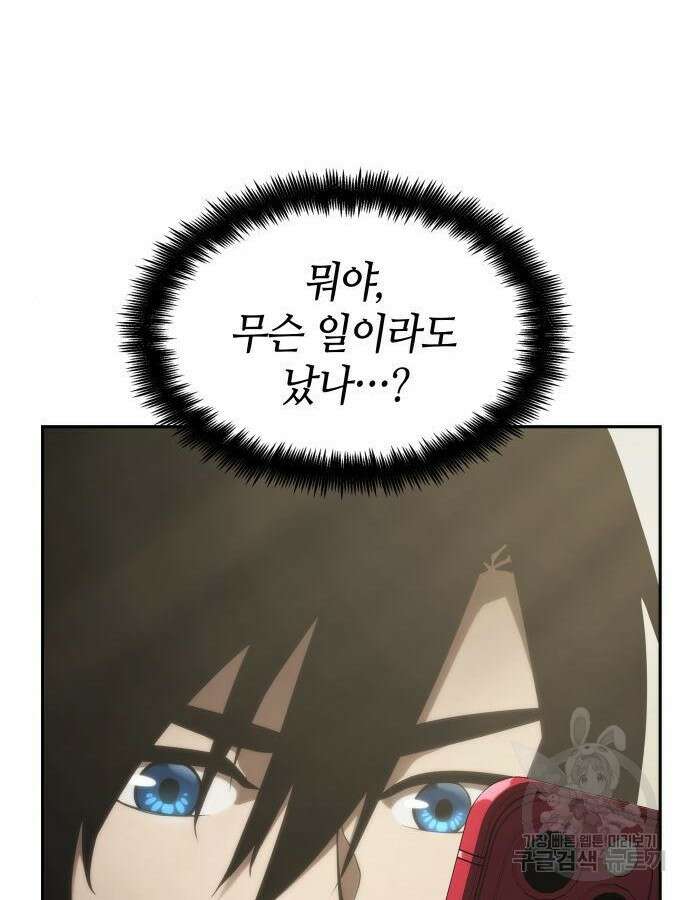 나 혼자 특성빨로 무한 성장 38화 119