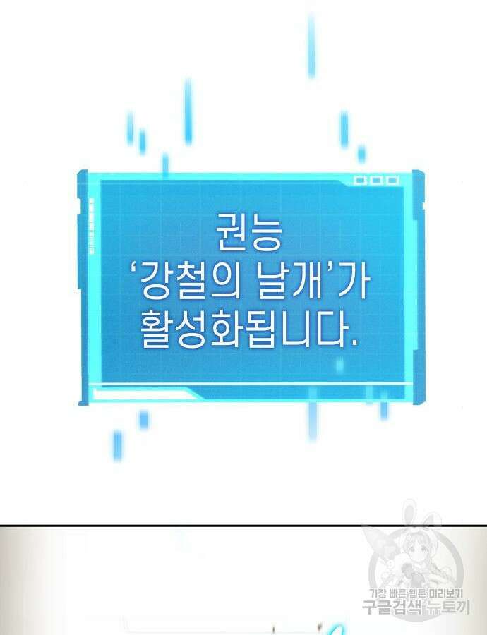 나 혼자 특성빨로 무한 성장 38화 121
