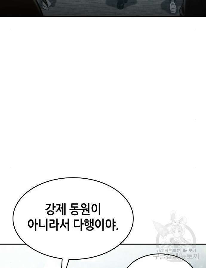 나 혼자 특성빨로 무한 성장 38화 129