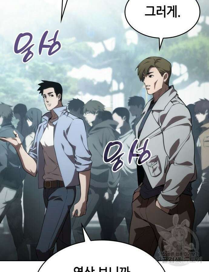 나 혼자 특성빨로 무한 성장 38화 130