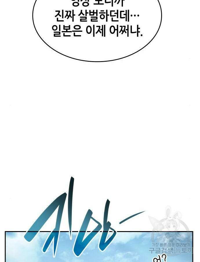 나 혼자 특성빨로 무한 성장 38화 131
