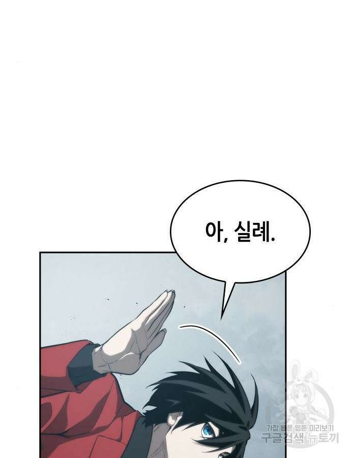 나 혼자 특성빨로 무한 성장 38화 135