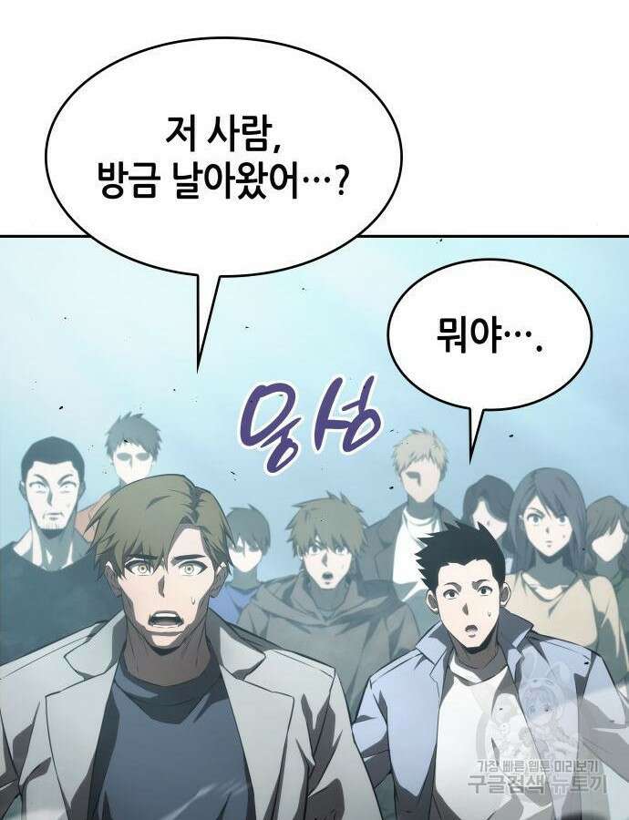 나 혼자 특성빨로 무한 성장 38화 138