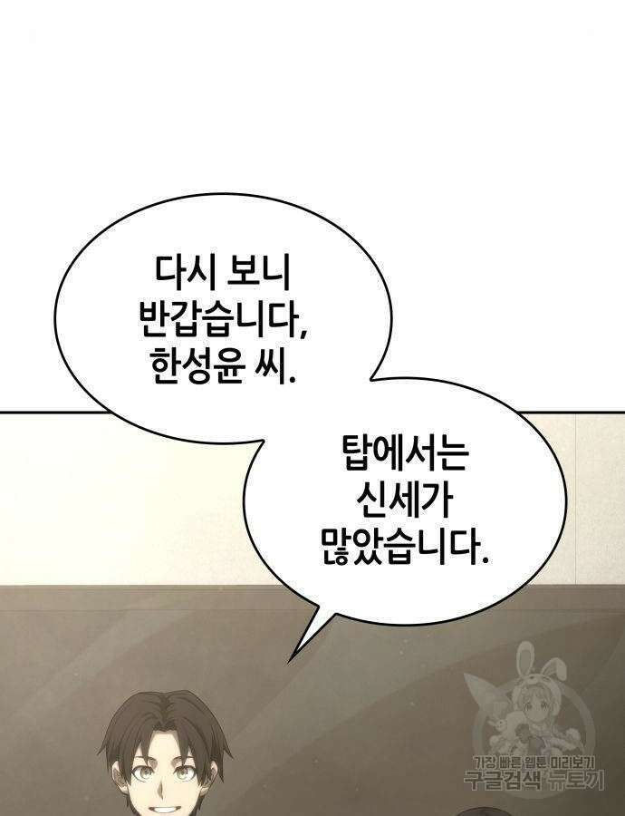 나 혼자 특성빨로 무한 성장 38화 140