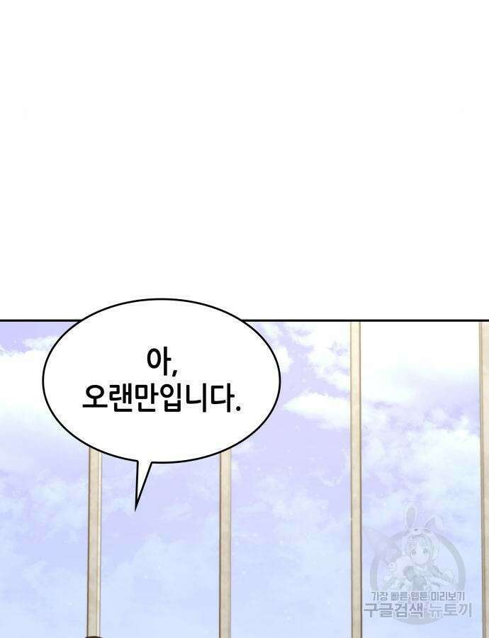 나 혼자 특성빨로 무한 성장 38화 142