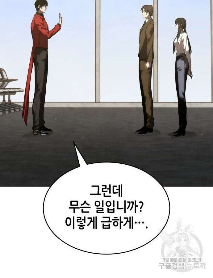 나 혼자 특성빨로 무한 성장 38화 143
