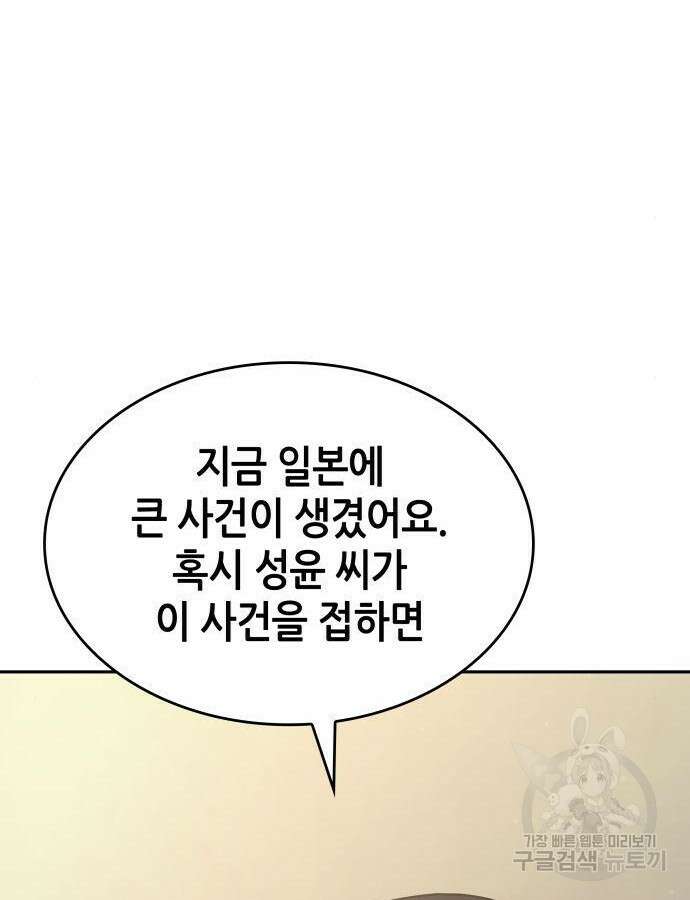 나 혼자 특성빨로 무한 성장 38화 144