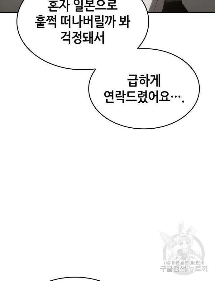 나 혼자 특성빨로 무한 성장 38화 146