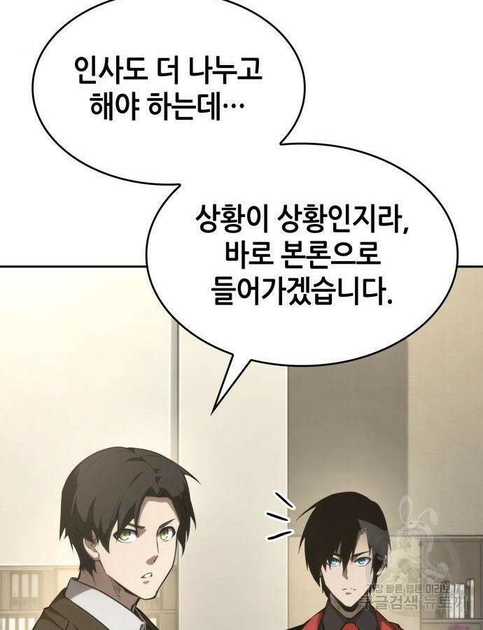 나 혼자 특성빨로 무한 성장 38화 147