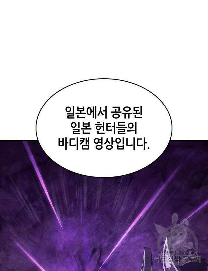 나 혼자 특성빨로 무한 성장 38화 149