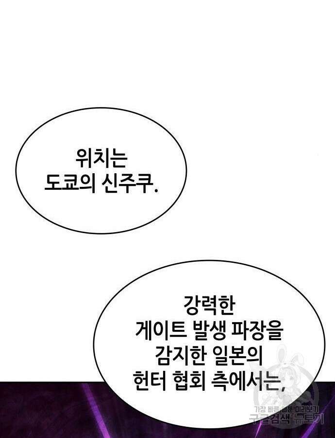 나 혼자 특성빨로 무한 성장 38화 151