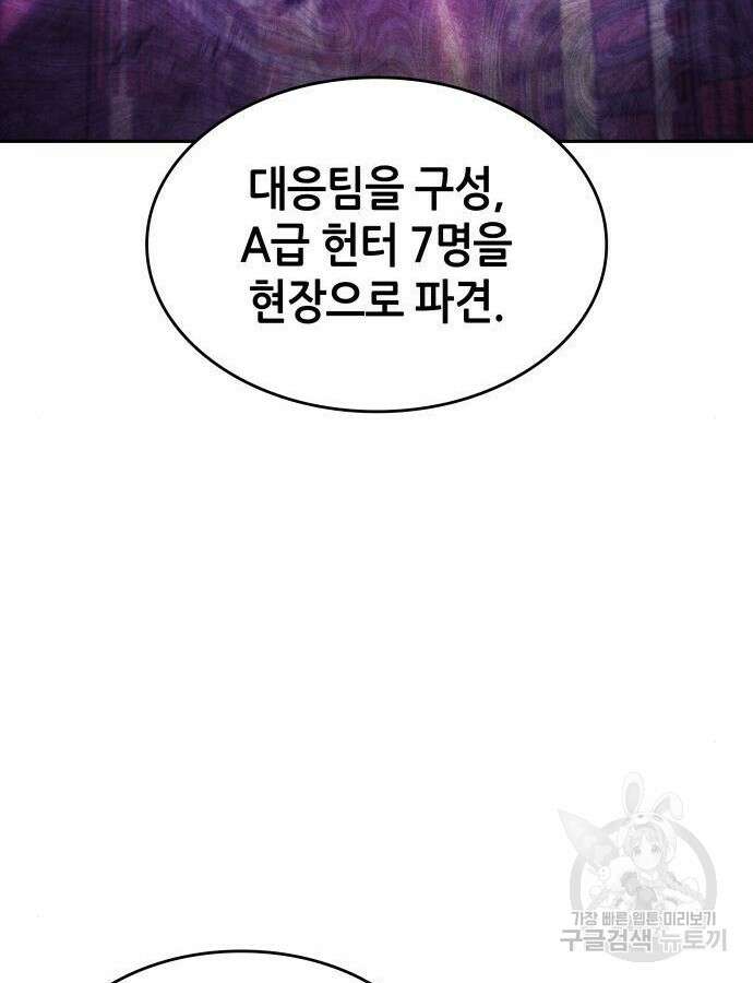 나 혼자 특성빨로 무한 성장 38화 153