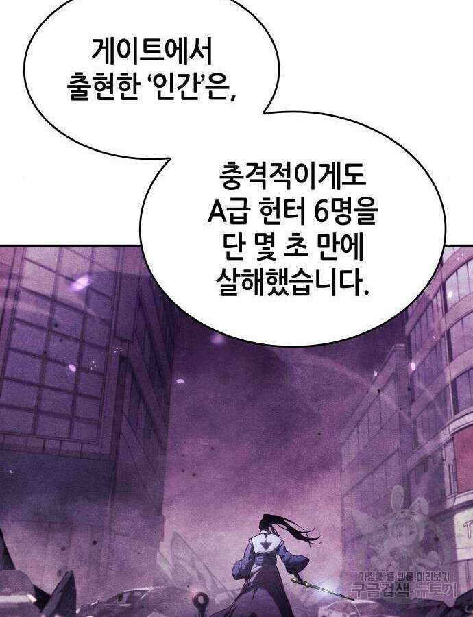 나 혼자 특성빨로 무한 성장 38화 154