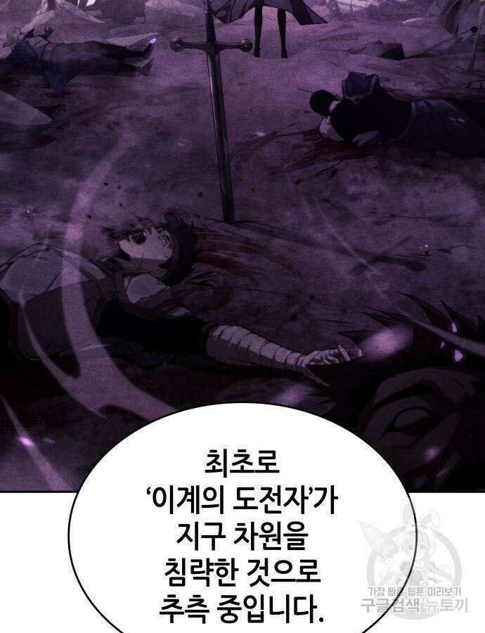 나 혼자 특성빨로 무한 성장 38화 155