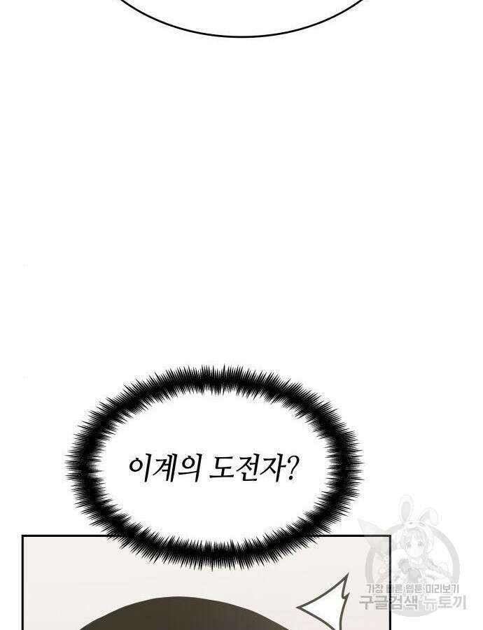 나 혼자 특성빨로 무한 성장 38화 156