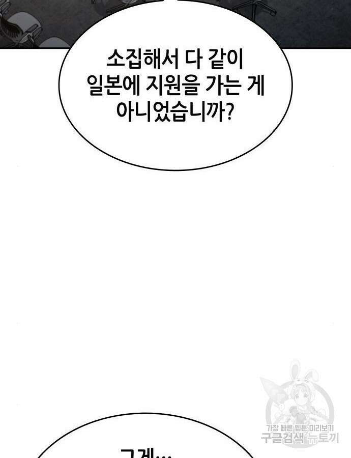나 혼자 특성빨로 무한 성장 38화 160