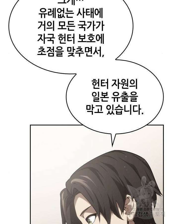 나 혼자 특성빨로 무한 성장 38화 161