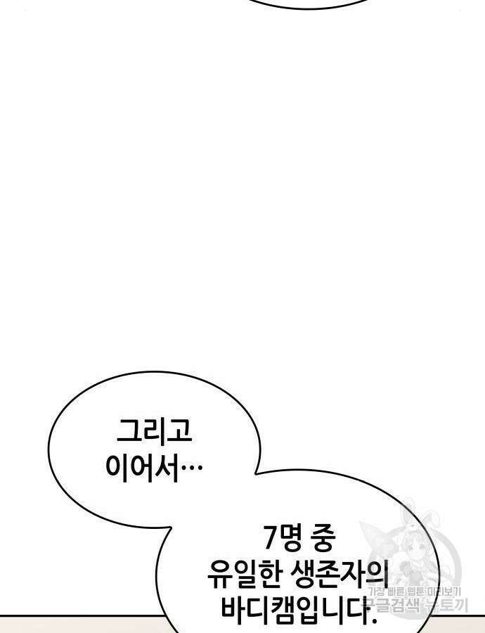 나 혼자 특성빨로 무한 성장 38화 163