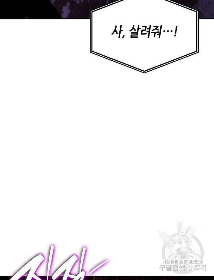 나 혼자 특성빨로 무한 성장 38화 167