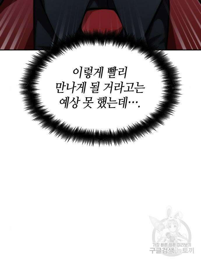 나 혼자 특성빨로 무한 성장 38화 174