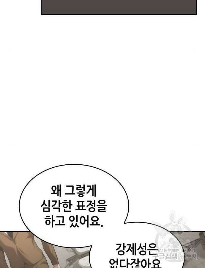 나 혼자 특성빨로 무한 성장 38화 177