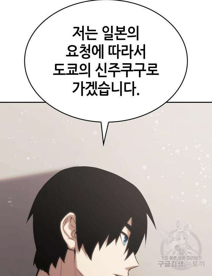 나 혼자 특성빨로 무한 성장 38화 183