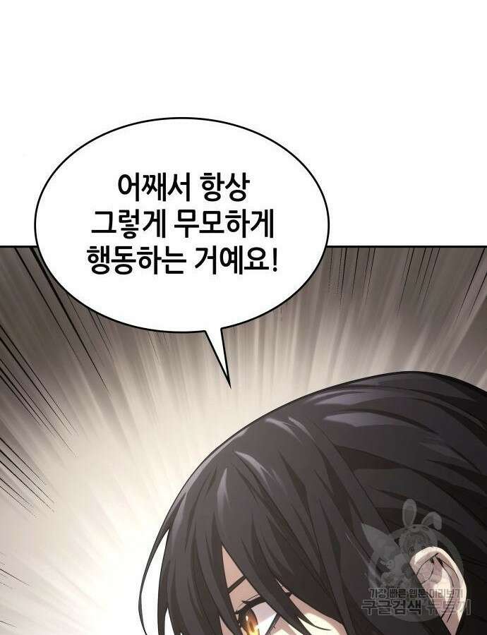 나 혼자 특성빨로 무한 성장 38화 188