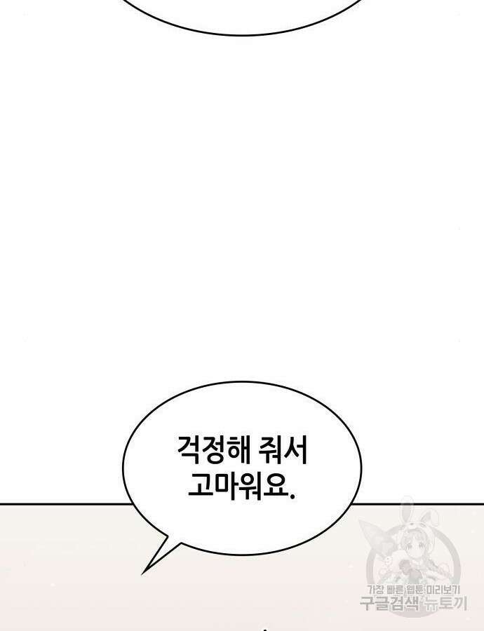 나 혼자 특성빨로 무한 성장 38화 190