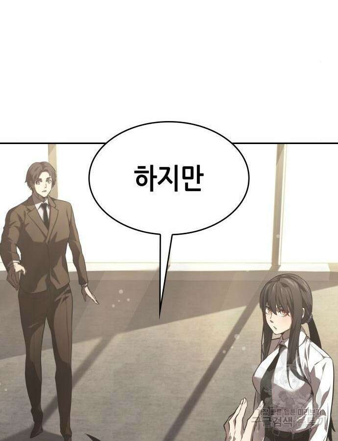 나 혼자 특성빨로 무한 성장 38화 192