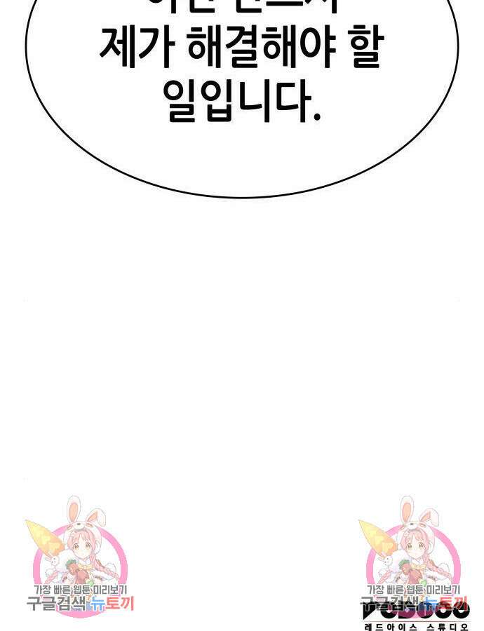 나 혼자 특성빨로 무한 성장 38화 195